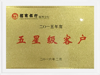 招商银行内江分行-2015年度五星级客户